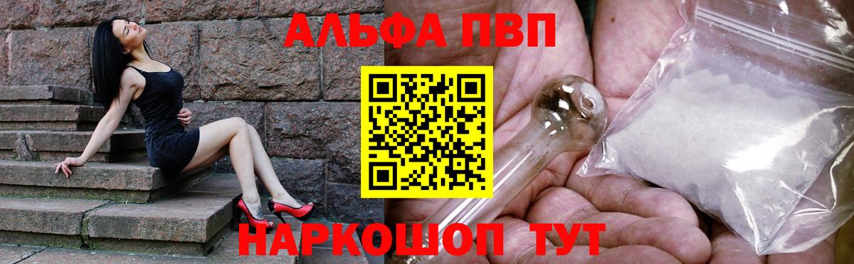 A PVP СК КРИС  А ПВП  наркота  Новошахтинск  Вход с VPN  Alpha PVP VHQ  Alfa_PVP кристаллы 