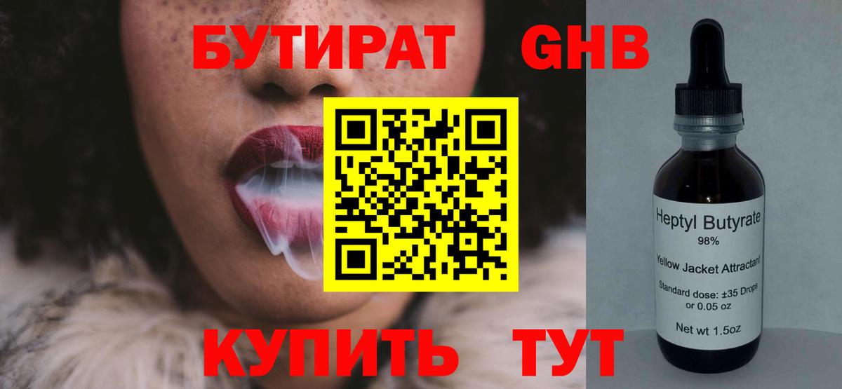 БУТИРАТ бутик Новошахтинск