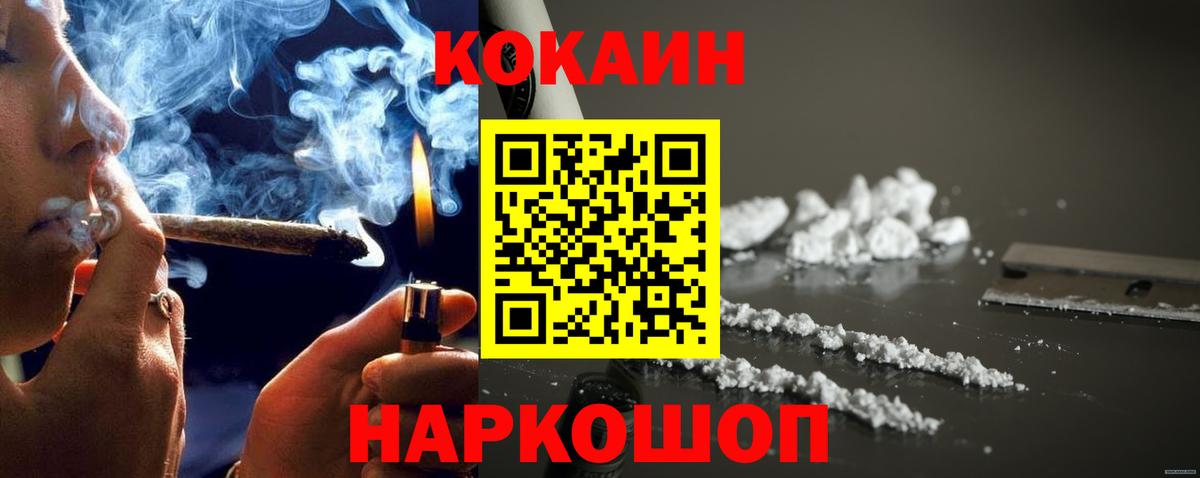 Кокаин Колумбийский  Вход с VPN  Новошахтинск 