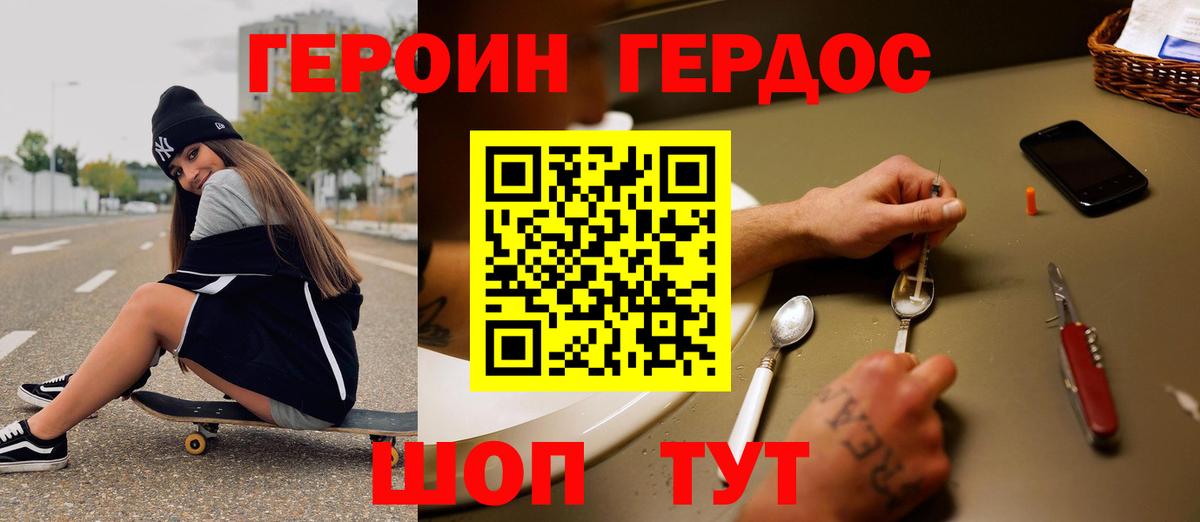 ГЕРОИН гречка Новошахтинск