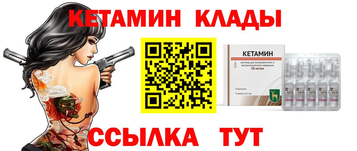 Кетамин VHQ Новошахтинск